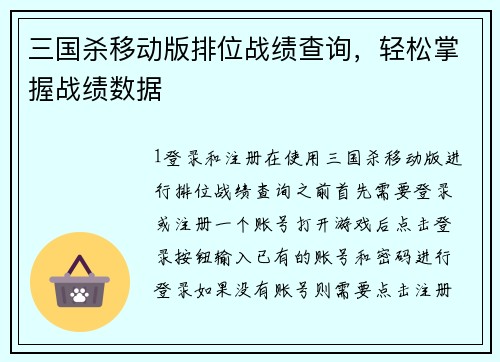 三国杀移动版排位战绩查询，轻松掌握战绩数据